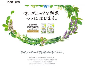 オーガニックな衣類防虫ケアナチューヴォ（natuvo）の口コミ・評価・レビュー