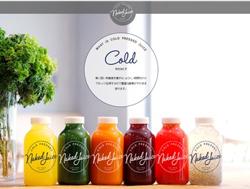 コールドプレスジュースネイキッドジュース(NAKED JUICE)の口コミ・評価・レビュー