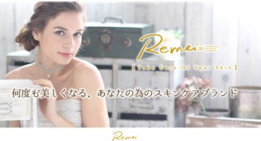 リメイ（Remei）の口コミ・評価・レビュー