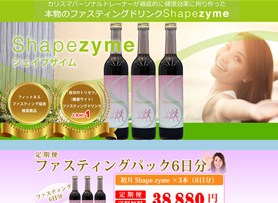 シェイプザイム（Shape zyme）の口コミ・評価・レビュー