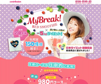 マイブレイク レッド スムージー‎（MyBreak Red Smoothie）の口コミ・評価・レビュー