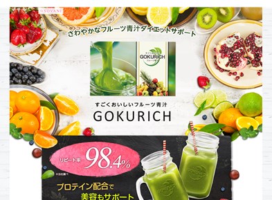 ゴクリッチ（GOKURICH）の口コミ・評価・レビュー