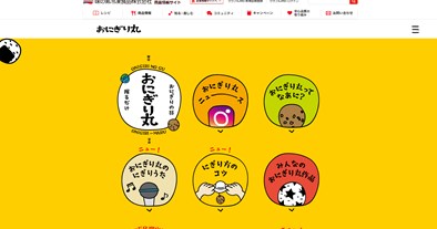 おにぎり丸（味の素）の口コミ・評価・レビュー