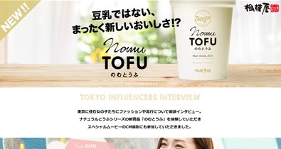 のむとうふ（nomu TOFU）の口コミ・評価・レビュー