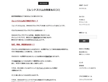 ミレンドスリム（IWAIダイエットサプリ）の口コミ・評価・レビュー