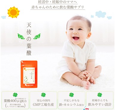 天使の葉酸（ogaland）の口コミ・評価・レビュー