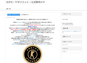 ヨタセーヤダイエット（マルチカットPROプラス）の口コミ・評価・レビュー