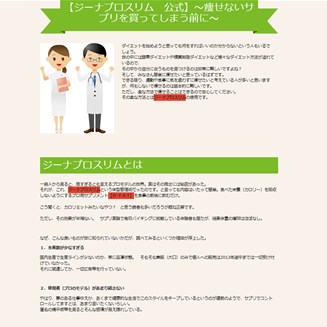 ジーナプロスリム （ディーファット）の口コミ・評価・レビュー