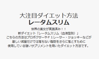 レータムスリム（DNAクレンズダイエット）の口コミ・評価・レビュー