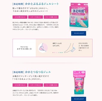 休足時間かかとぷるぷるジェルシートの口コミ・評価・レビュー