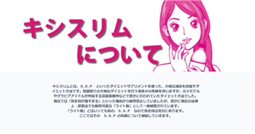 キシスリム（S.S.P（Super Shape Project）の口コミ・評価・レビュー