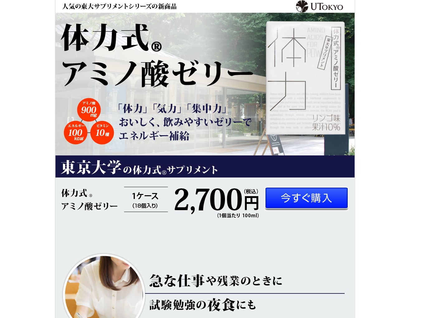 東京大学の体力式アミノ酸ゼリーの口コミ・評価・レビュー