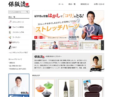 保阪流 （保阪尚希プロデュース商品）の口コミ・評価・レビュー