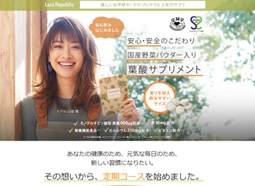 山田優さん愛用ララリパブリック（Larare Public）の口コミ・評価・レビュー