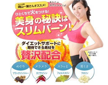 ひとくちダイエットスリムバーンの口コミ・評価・レビュー