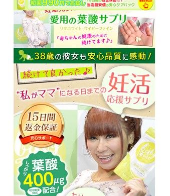 ベイビーファイン葉酸サプリメントの口コミ・評価・レビュー