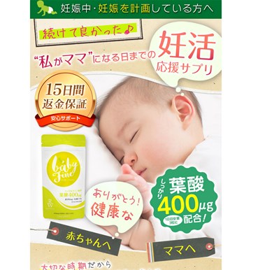 ベイビーファイン葉酸サプリメントの口コミ・評価・レビュー