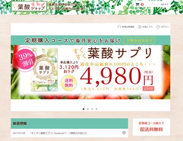すくすく葉酸サプリの口コミ・評価・レビュー