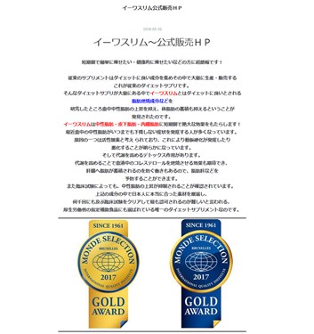 イーワスリム（IWAIダイエットサプリ）の口コミ・評価・レビュー