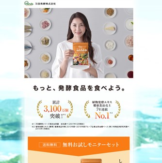 万田酵素の口コミ・評価・レビュー