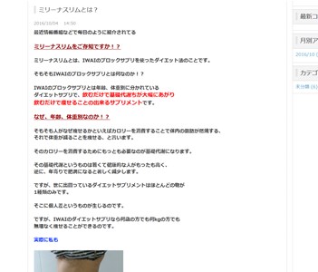 ミリーナスリム（IWAIダイエットサプリ）の口コミ・評価・レビュー