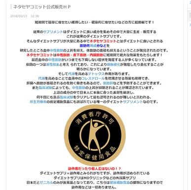 ネタセヤコミット（IWAIダイエットサプリ）の口コミ・評価・レビュー