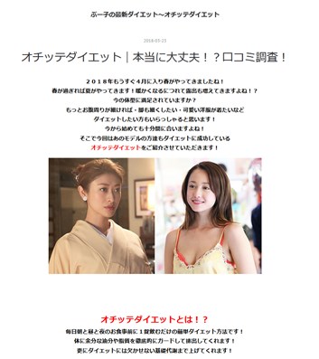 オチッテダイエット（IWAIダイエットサプリ）の口コミ・評価・レビュー