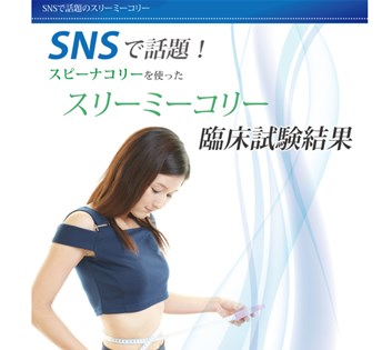 スリーミーコリー（スピーナコリー飲むスピルリナ）の口コミ・評価・レビュー