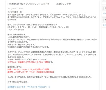 マルチクリニックダイエット（マルチカットPROプラス）の口コミ・評価・レビュー