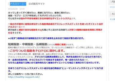 ナカスリーミー（HSDダイエット）の口コミ・評価・レビュー