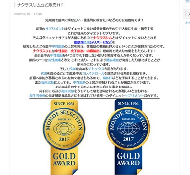 ナクラスリム（IWAIダイエットサプリ）の口コミ・評価・レビュー