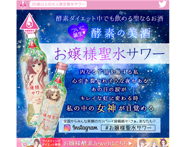 お嬢様聖水サワーの口コミ・評価・レビュー