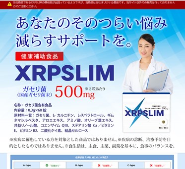 ラピスリム（XRPSLIM）の口コミ・評価・レビュー
