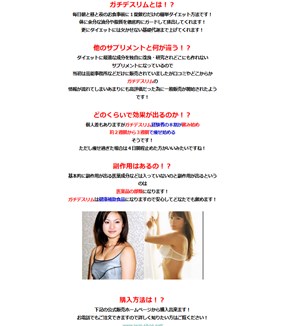ガチデスリム（IWAIダイエットサプリ）の口コミ・評価・レビュー