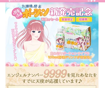 お嬢様酵素ぷるぷるポーションの口コミ・評価・レビュー