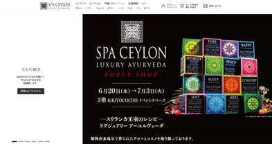スパセイロン（SPA CEYLON）の口コミ・評価・レビュー