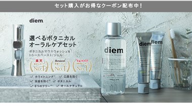 ディエム（diem）の口コミ・評価・レビュー