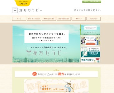 漢方セラピー（クラシエ）の口コミ・評価・レビュー