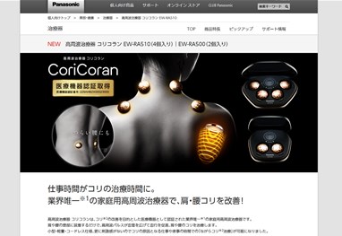 高周波治療器コリコラン‎（Panasonic）の口コミ・評価・レビュー