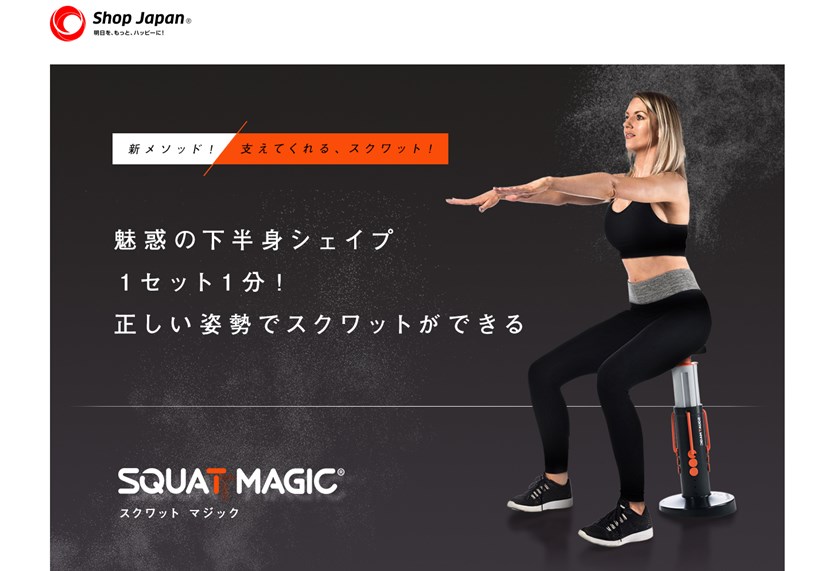 スクワットマジック（ショップジャパン）の口コミ・評価・レビュー