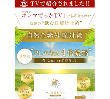 飲む日焼け止めバイオケアクワトロDの口コミ・評価・レビュー