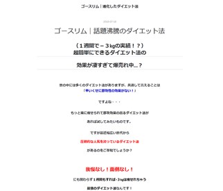ゴースリム（IWAIダイエットサプリ）の口コミ・評価・レビュー