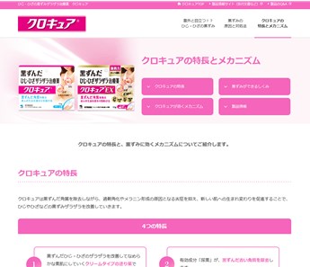 クロキュア（小林製薬）の口コミ・評価・レビュー