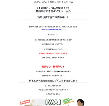 ヨユウスリム（IWAIダイエットサプリ）の口コミ・評価・レビュー