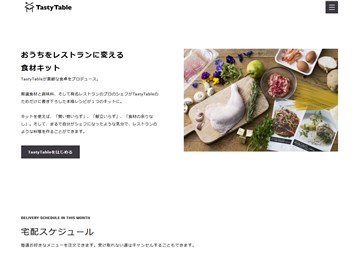 テイスティテーブル（ミールキット）の口コミ・評価・レビュー