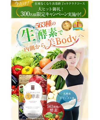 よくばりキレイの生酵素の口コミ・評価・レビュー　