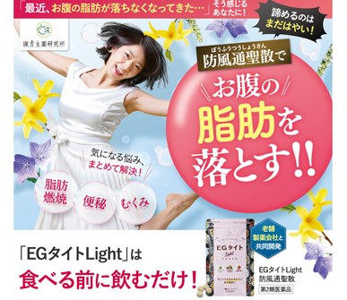 EGタイトLightの口コミ・評価・レビュー　