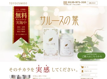サルースの葉の口コミ・評価・レビュー　