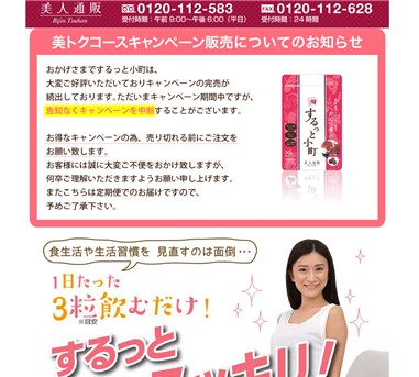するっと小町の口コミ・評価・レビュー