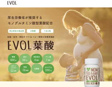 イーボル葉酸サプリ（EVOL）の口コミ・評価・レビュー